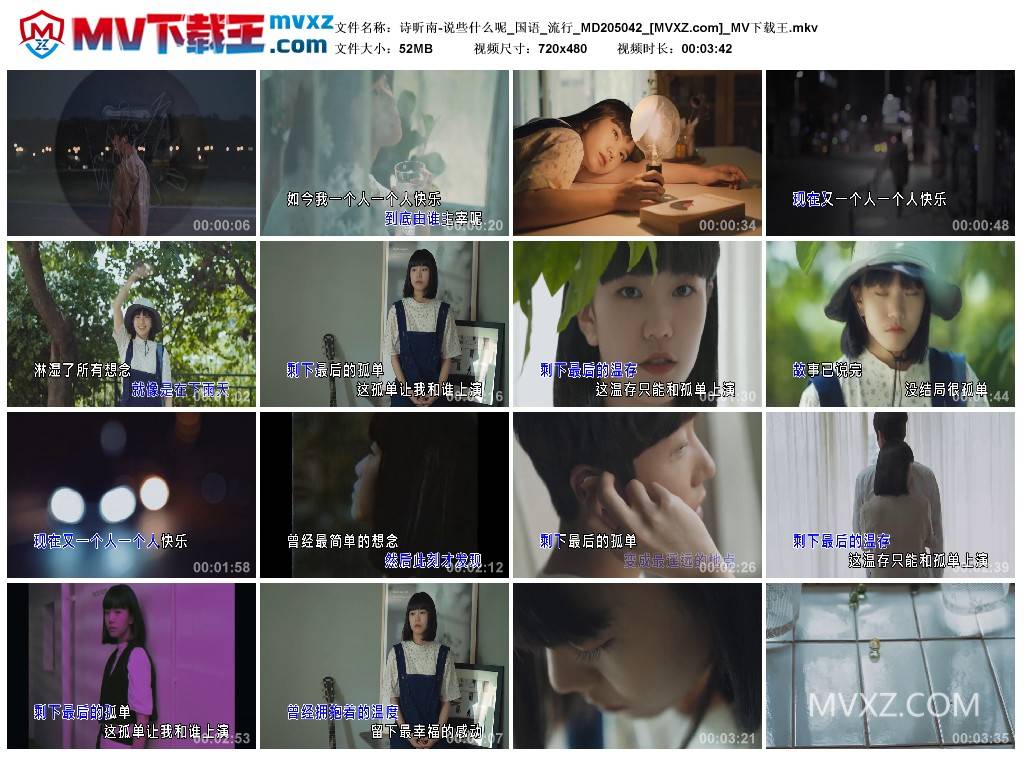 诗昕南-说些什么呢_国语_流行_MD205042